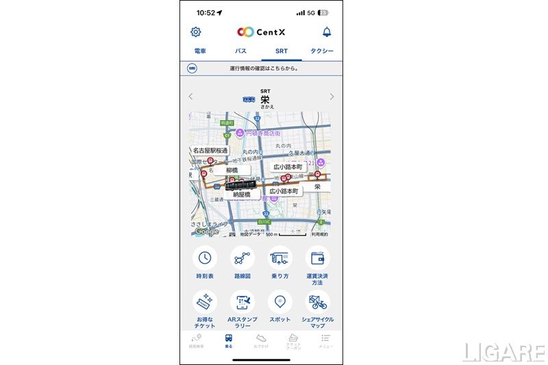 名鉄のMaaSアプリ「CentX」、名古屋市の新交通「SRT」と連携開始。リアルタイム位置情報やお得な観光セット券を提供