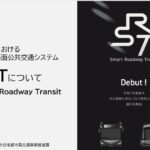 名古屋SRTが拓く都市の未来：戦略的インフラが牽引する新たな価値創造