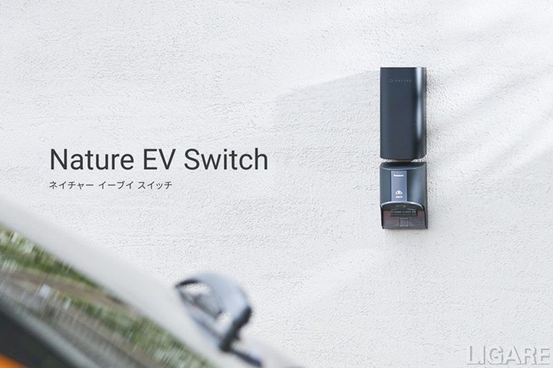 Nature、家庭のEV充電コンセントをIoT化する「Nature EV Switch」発売