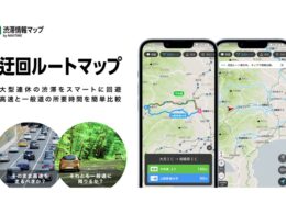 ナビタイム、高速と一般道の所要時間を比較できる「迂回ルートマップ」機能を提供開始