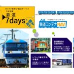 日本通運、輸送日数を7日に固定する新サービス「鉄道7days」を開始。災害リスク低減とコスト削減を両立