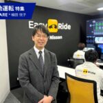 実証で終わらせない自動運転。日産が2030年を見据える量産フェーズ