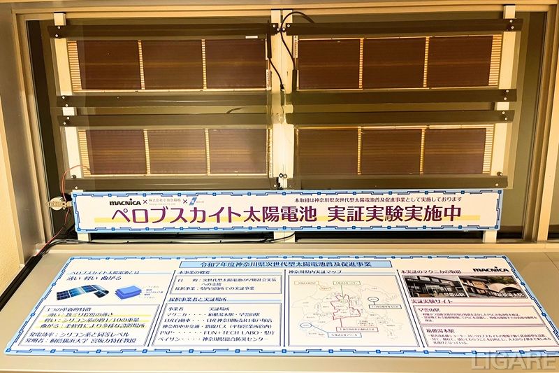 小田急箱根、ペロブスカイト太陽電池の実証に参画 箱根湯本駅などで有効性検証