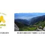 オムロン、長野県駒ヶ根市でライドシェア実証第2弾　タクシー連携で観光シーズンの交通空白を解消