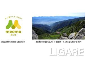 オムロン、長野県駒ヶ根市でライドシェア実証第2弾　タクシー連携で観光シーズンの交通空白を解消