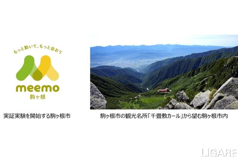 オムロン、長野県駒ヶ根市でライドシェア実証第2弾 タクシー連携で観光シーズンの交通空白を解消