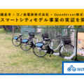 OpenStreet、スマートシティモデル事業「シェアサイクル」の実証実施