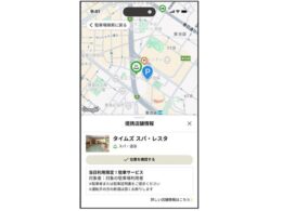 パーク24、タイムズクラブアプリに新機能　駐車サービス券がもらえる提携施設を地図表示へ