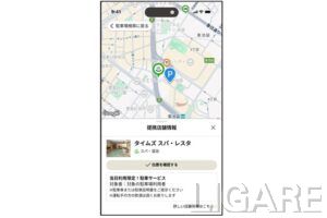 パーク24、タイムズクラブアプリに新機能　駐車サービス券がもらえる提携施設を地図表示へ