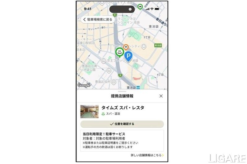 パーク24、タイムズクラブアプリに新機能 駐車サービス券がもらえる提携施設を地図表示へ