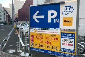 七十七銀行、駐車場・カーシェア事業の実証実験を開始　タイムズ24らのプラットフォーム活用で地域課題解決