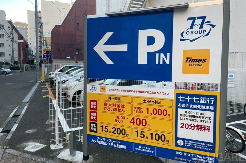 七十七銀行、駐車場・カーシェア事業の実証実験を開始 タイムズ24らのプラットフォーム活用で地域課題解決