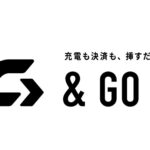 プラゴ、日本初のCHAdeMO準拠プラグアンドチャージ「& GO」開始 ホンダ「N-ONE e:」に初搭載