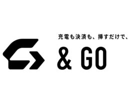 プラゴ、日本初のCHAdeMO準拠プラグアンドチャージ「& GO」開始　ホンダ「N-ONE e:」に初搭載
