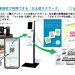 お土産スクラッチ