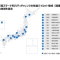経済産業省、「スマートモビリティチャレンジ」で14地域・3事業者選定