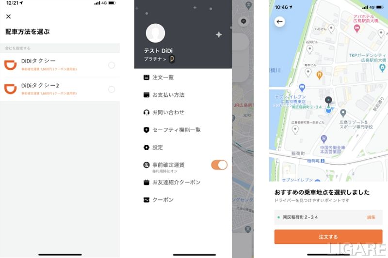 事前確定運賃のやり方1