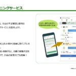 旅行プランニングサービスの説明資料