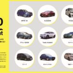 車のラインアップ例