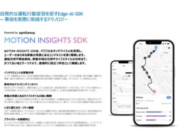 東京海上スマートモビリティとSentianceが協業開始　スマホのセンサー解析で「運転のクセ」や「危険」を検知、事故防止へ