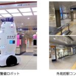 東京メトロ、銀座線外苑前駅に警備ロボット 世界陸上見据え有効性を検証
