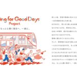 東急、「Moving for Good Days Project」を始動　移動×デジタルで沿線の体験価値向上へ