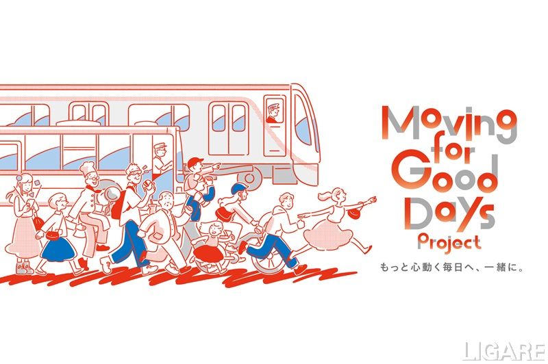 「人を運ぶ」から「移動を創る」へ。東急電鉄が進める「Moving for Good Days Project」とは