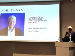 自動運転と都市交通の未来を拓く：TomTom Discover 2025イベントが示す変革の最前線