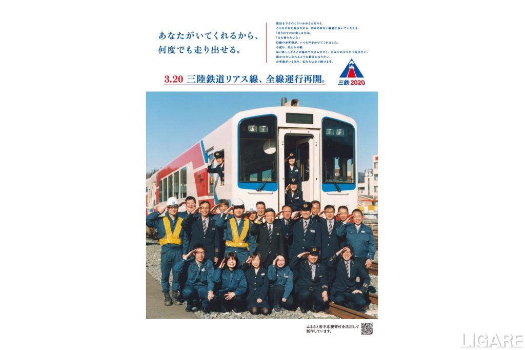 三陸鉄道リアス線が全線再開