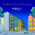 “eモビリティ”ビジョン