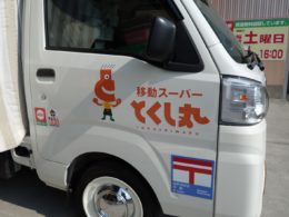 移動スーパー「とくし丸」の車両