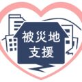 廃車の寄付で能登半島地震の被災地支援 宮城県石巻市の団体が参加募る