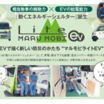 トイファクトリー、軽EVベースの新防災車両「マルモビライトEV」発表　岐阜県御嵩町と共同開発