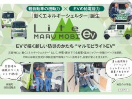 トイファクトリー、軽EVベースの新防災車両「マルモビライトEV」発表　岐阜県御嵩町と共同開発