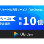 ubiden_wecharge