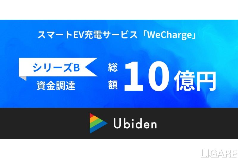 ubiden_wecharge