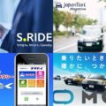 タクシーの事前確定運賃サービス開始 札幌、東京、横浜等の地域で10月28日から実施