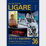 【売り切れ】LIGARE vol.36 モビリティ社会の夜明け