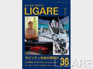 【売り切れ】LIGARE vol.36 モビリティ社会の夜明け