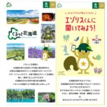 北海道MaaS「ぐるっと北海道」が本格始動 生成AIが13言語で旅をプランニング