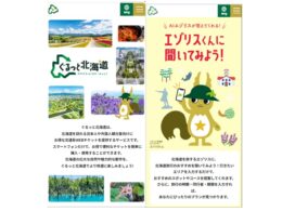 北海道MaaS「ぐるっと北海道」が本格始動　生成AIが13言語で旅をプランニング