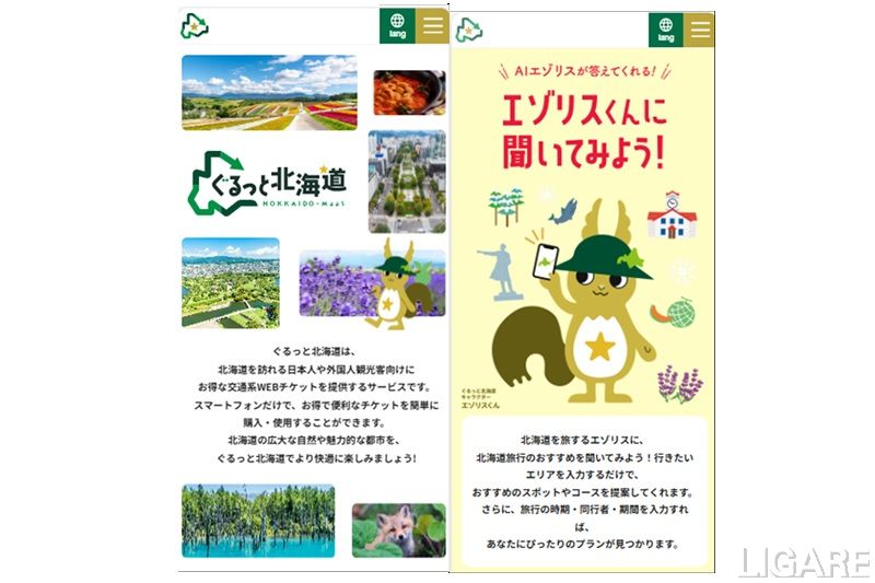北海道MaaS「ぐるっと北海道」が本格始動 生成AIが13言語で旅をプランニング