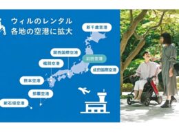 WHILL、羽田空港第2ターミナルでモビリティのレンタルを開始。ユニバーサルツーリズムを推進