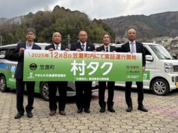 京都府初、隣接自治体が連携する公共ライドシェア「村タク」が笠置町へ拡大　広域移動で買い物・通院難民を支援