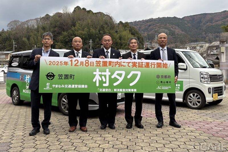 京都府初、隣接自治体が連携する公共ライドシェア「村タク」が笠置町へ拡大 広域移動で買い物・通院難民を支援