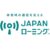 携帯5社、大規模災害時に他社回線へ繋がる「JAPANローミング」を4月1日より開始