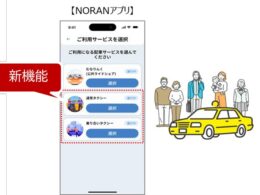 宗像市の実証実験で「乗り合いタクシー」「通常タクシー」が配車可能に。アプリ「NORAN」に新機能追加